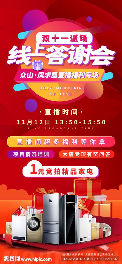 地产/电商活动答谢会抽奖海报