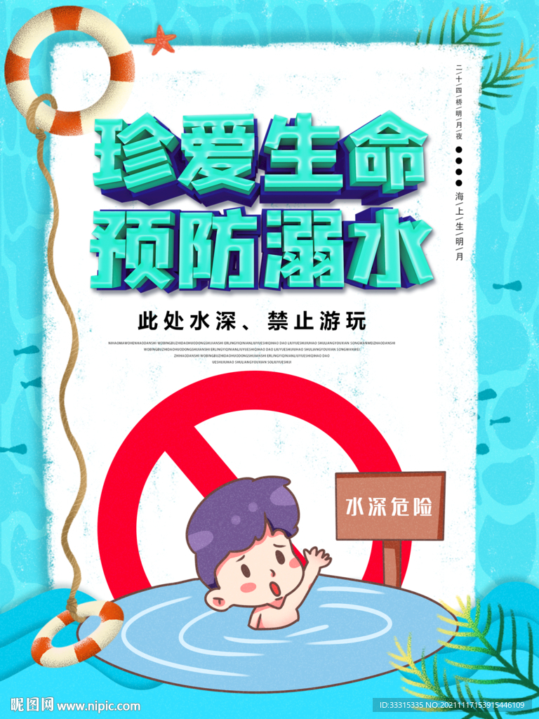 防溺水展板