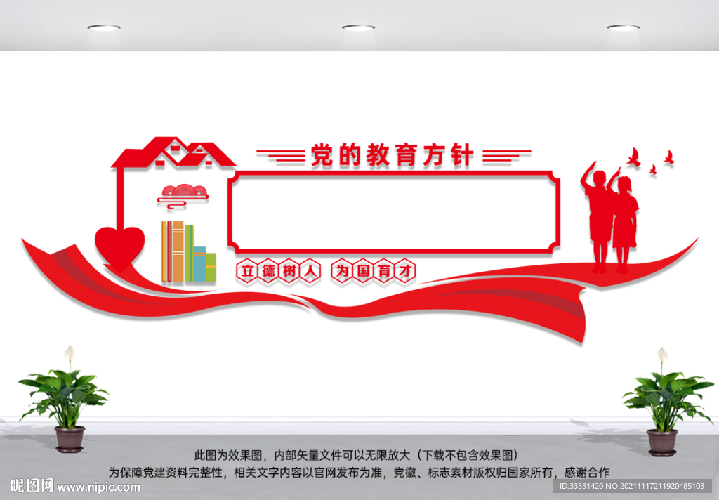 党的教育方针