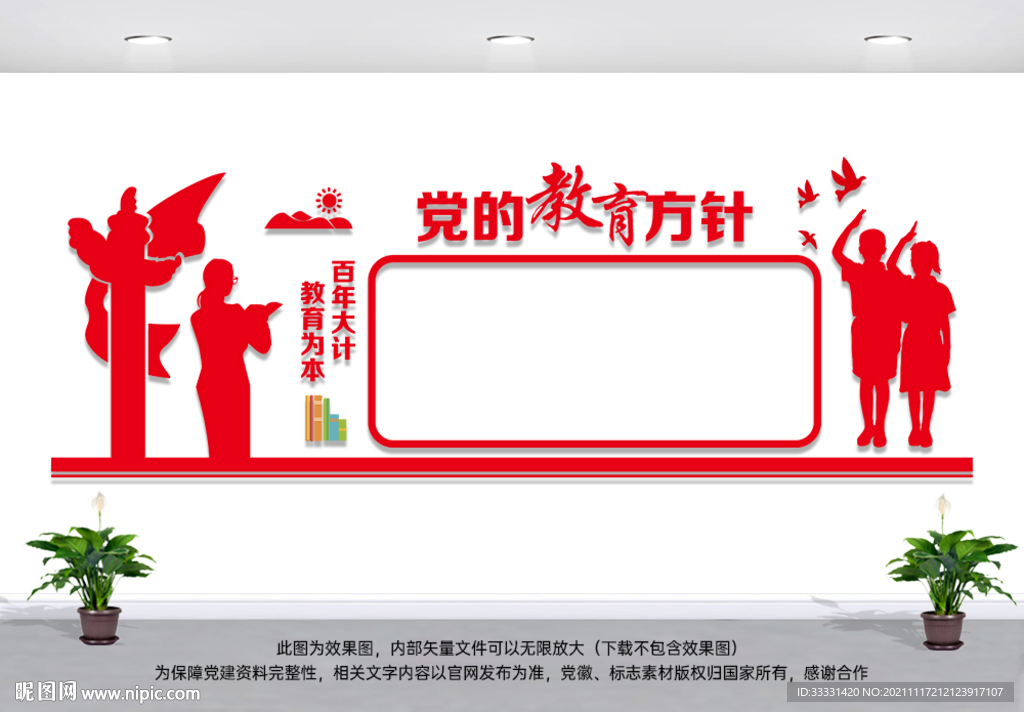 党的教育方针