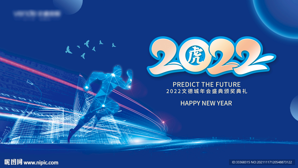2022年会