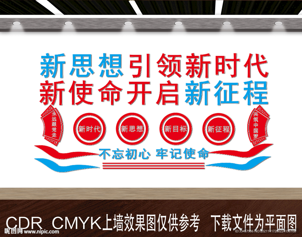 党建文化墙