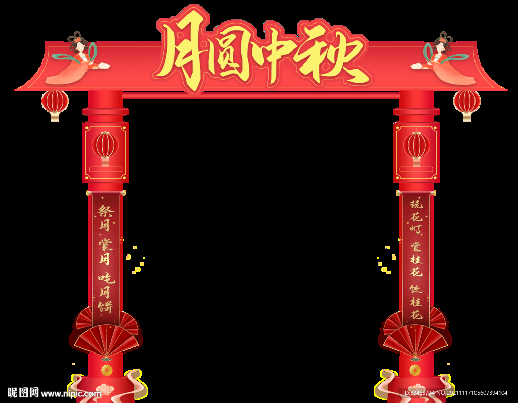 中秋节门楼