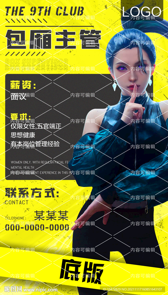 酒吧招聘