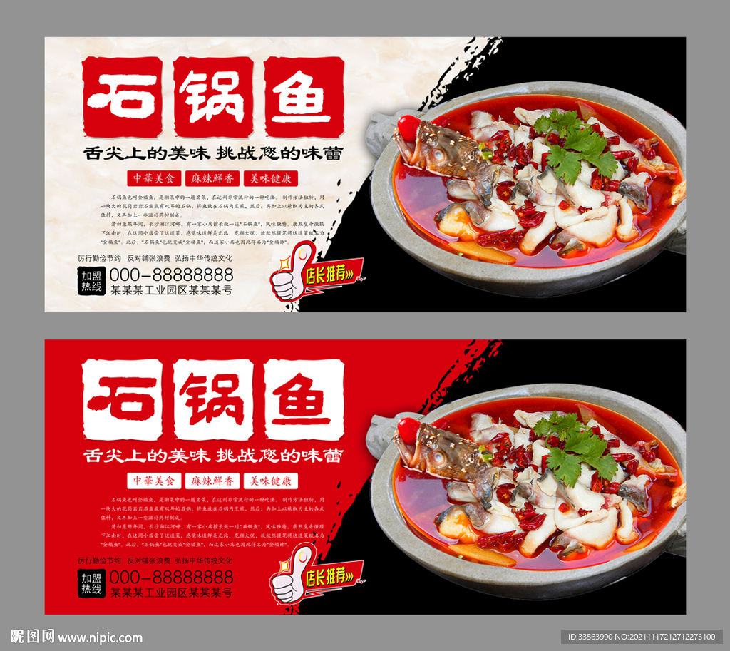 石锅鱼海报