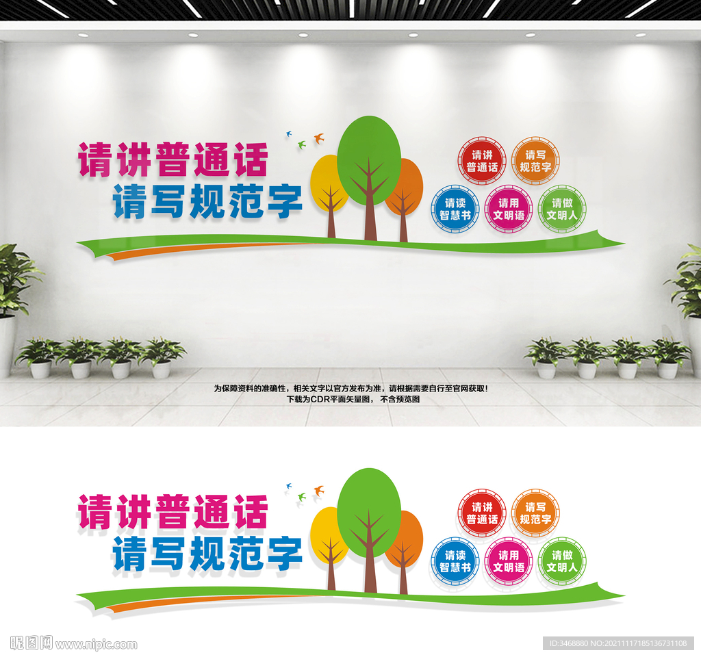 请讲普通话