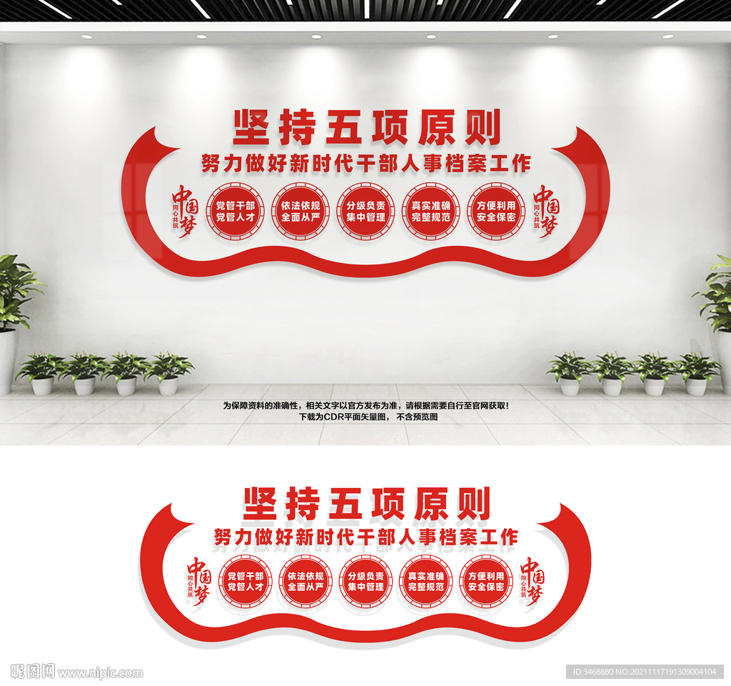 干部人事档案