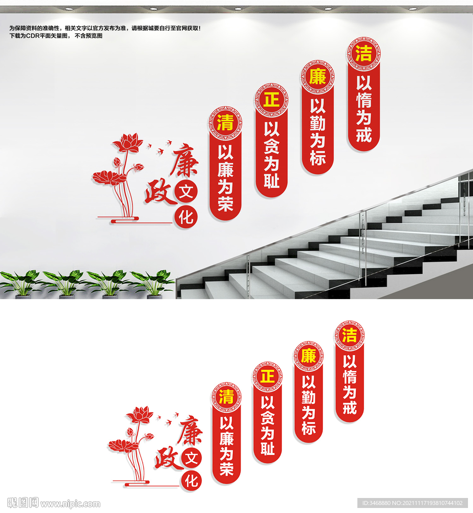 楼道廉政文化墙