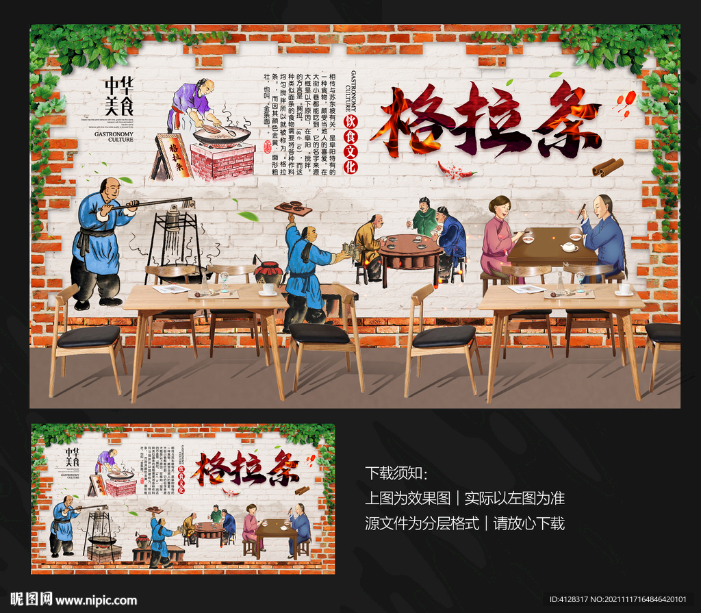 格拉条背景墙