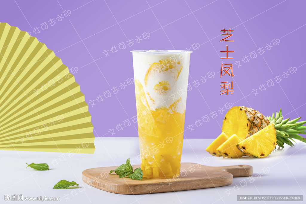 芝士凤梨水果茶