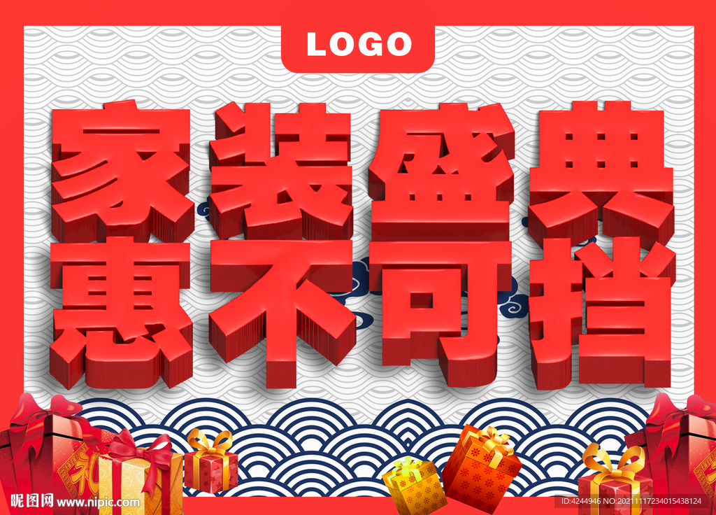 家装盛典