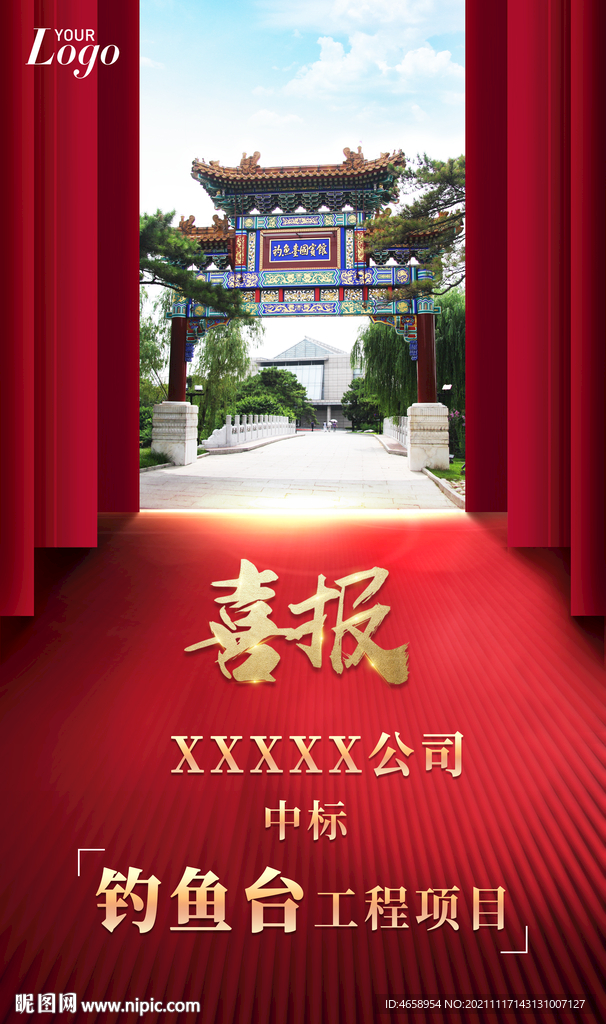 喜报 