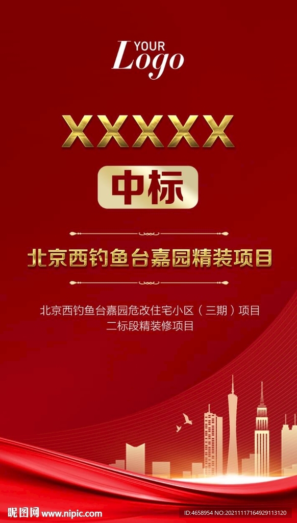 喜报