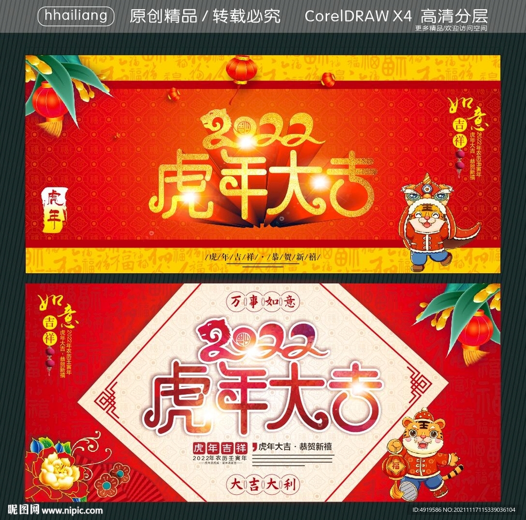 2022 虎年大吉