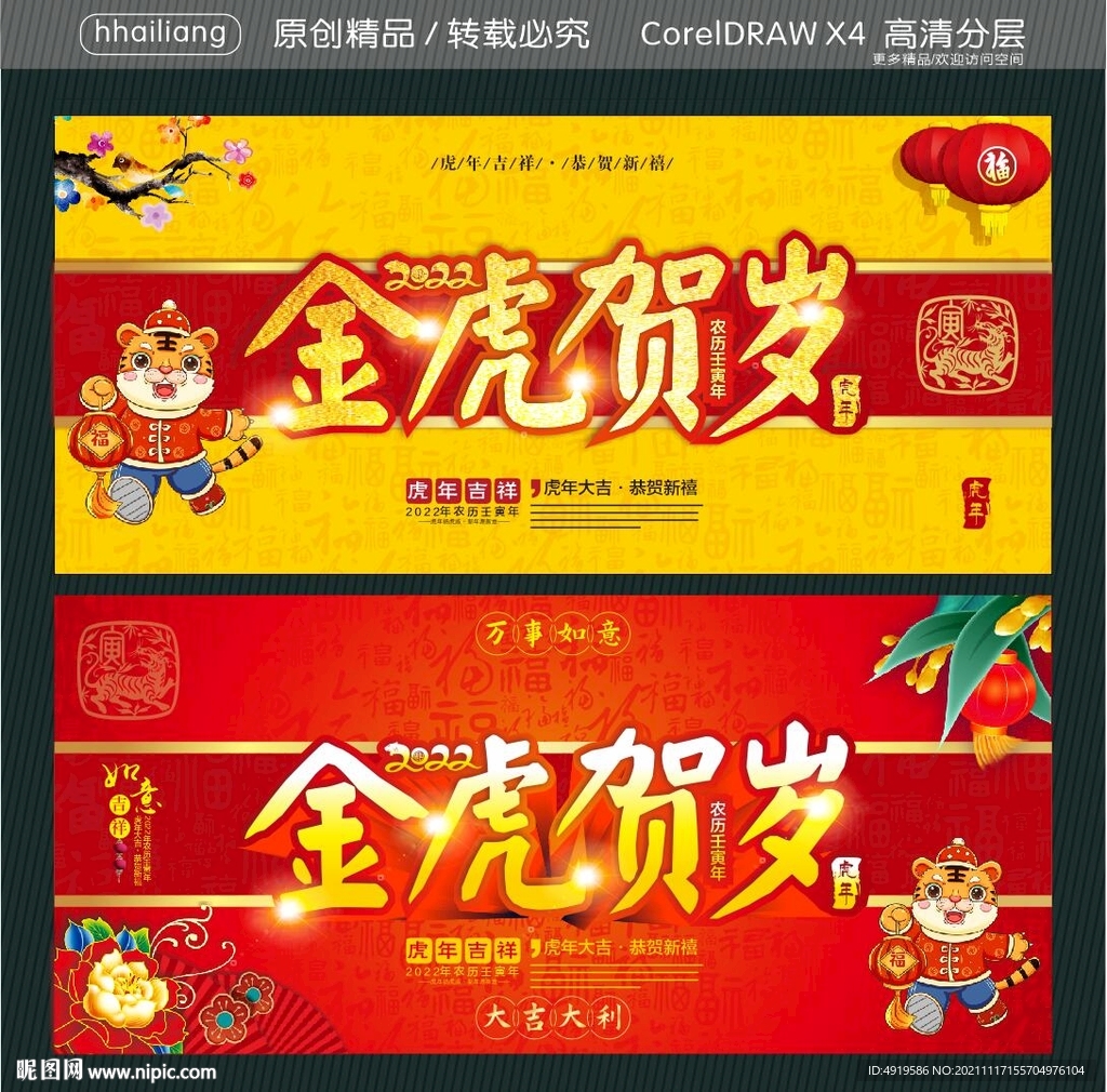 2022 金虎贺岁