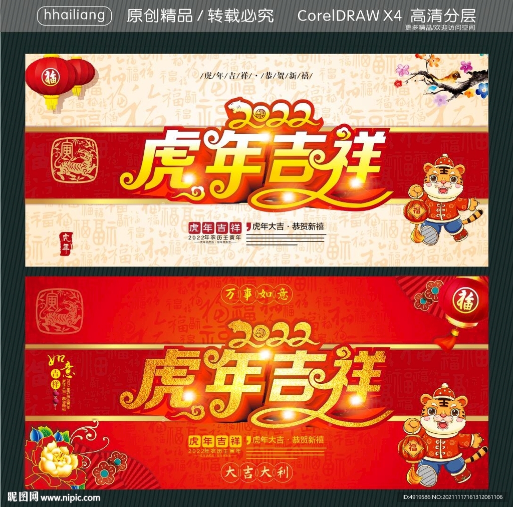 2022 虎年吉祥