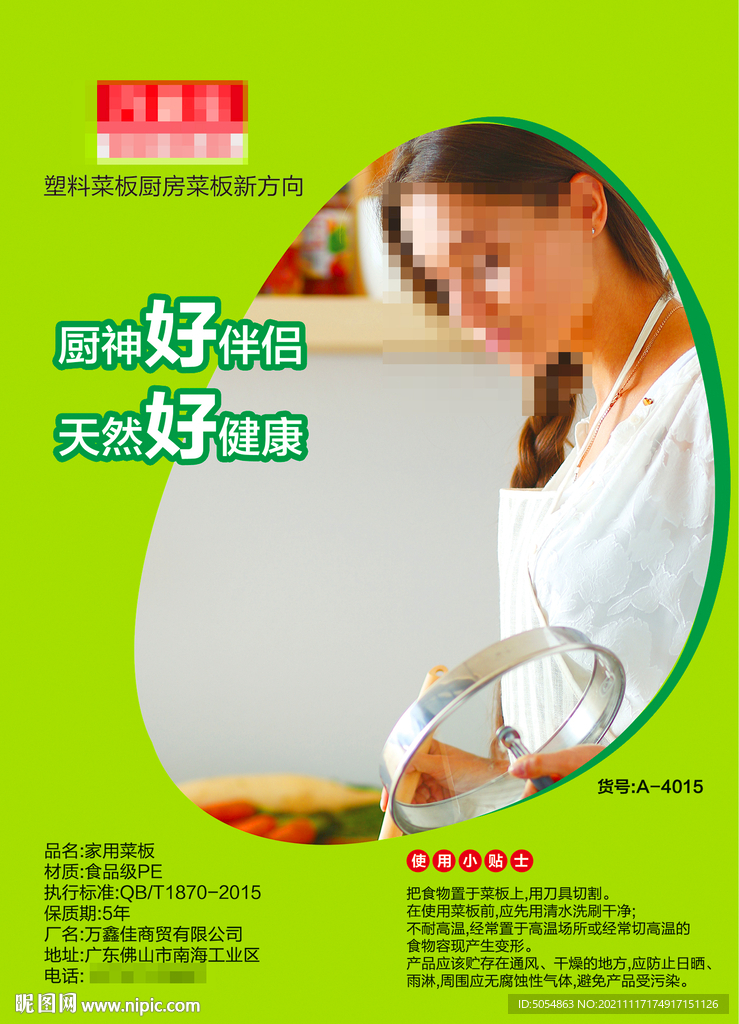 大气清新绿色菜板海报
