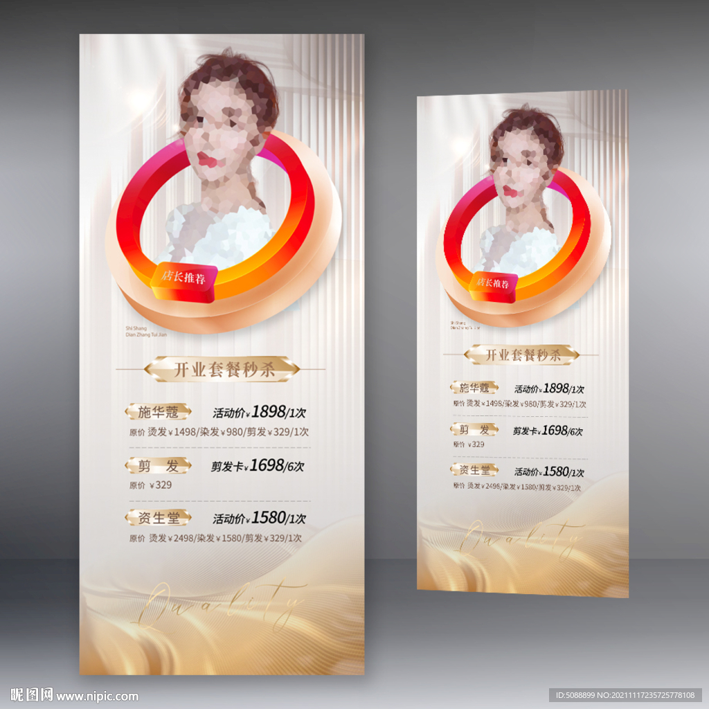 美发开业套餐会员活动展架