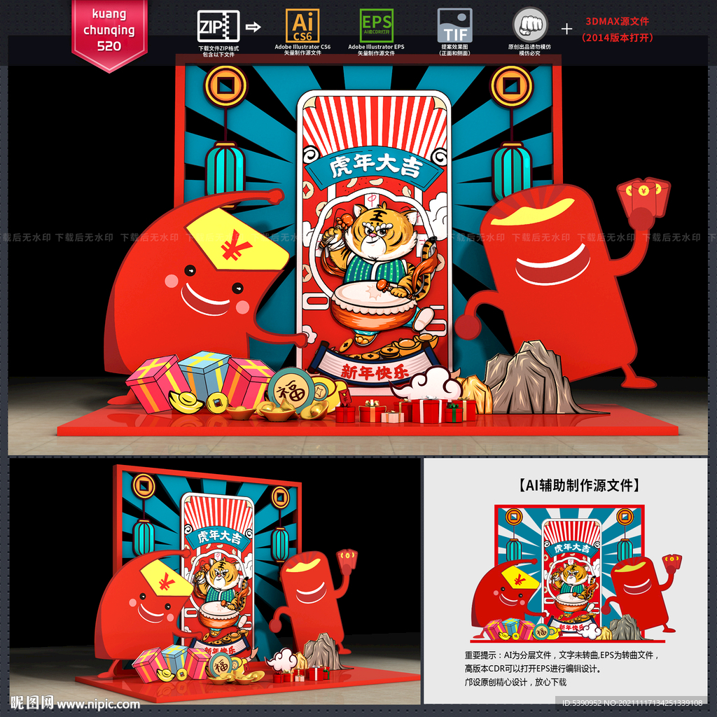 虎年美陈