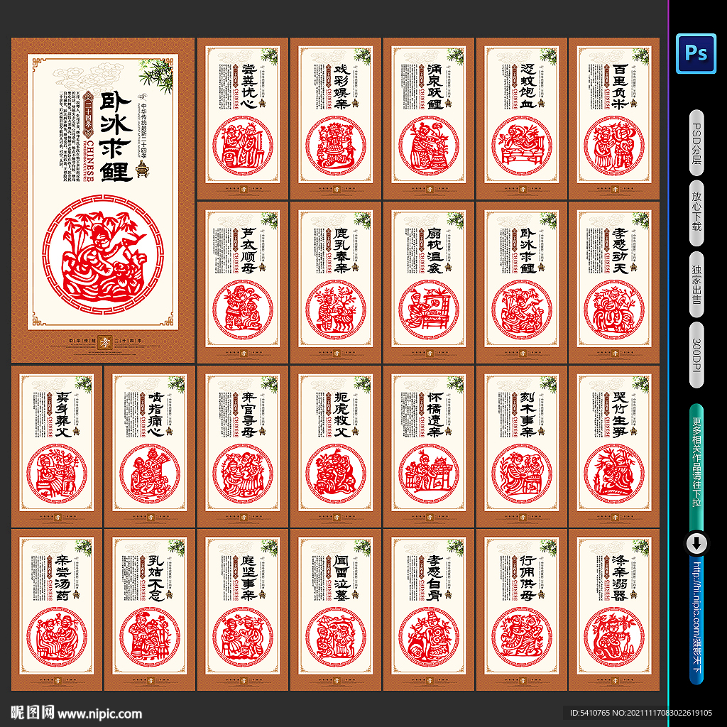 二十四孝
