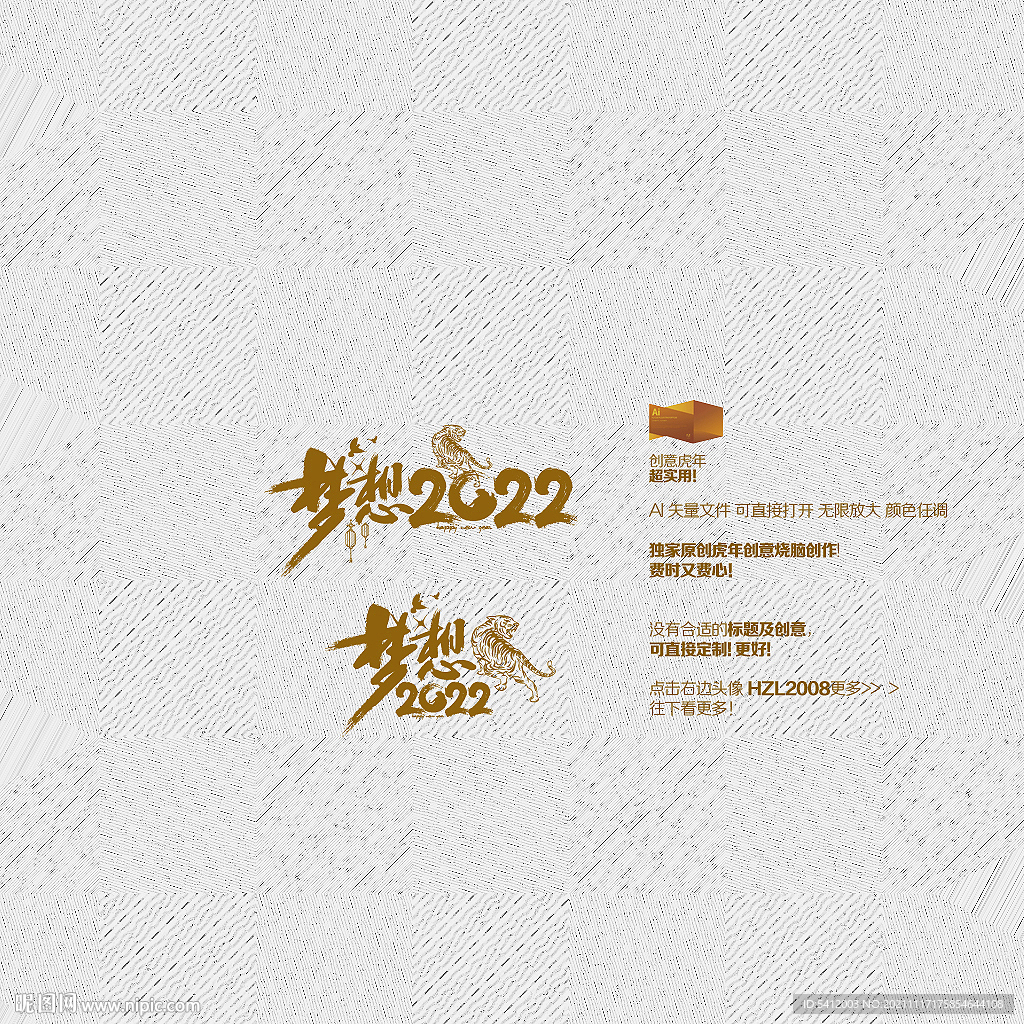 梦想2022虎年创意毛笔字