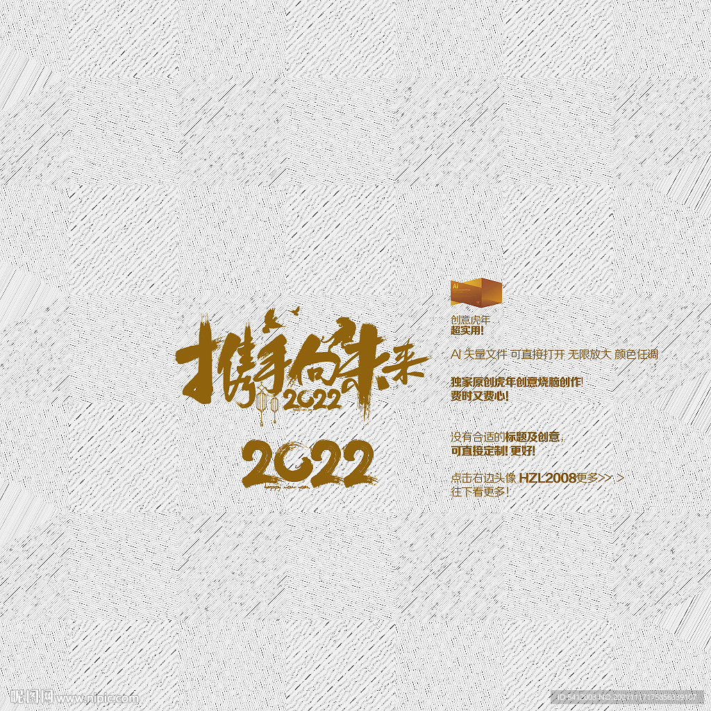 2022虎年 携手向未来 年会