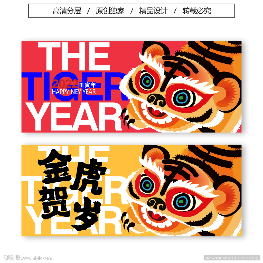 2022国潮虎年插画海报 