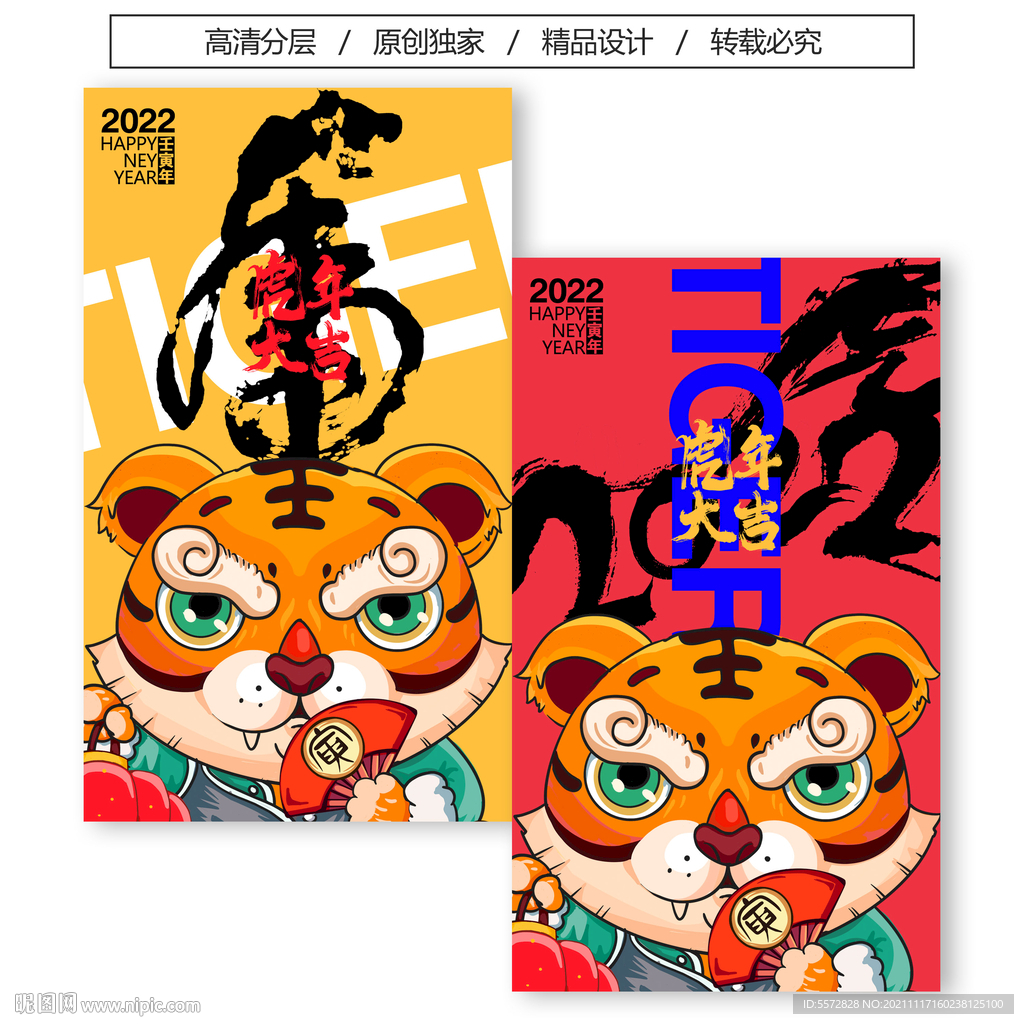 2022国潮虎年插画海报