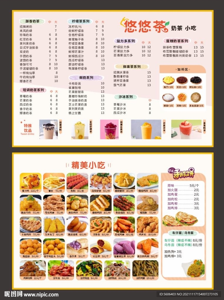 奶茶菜单