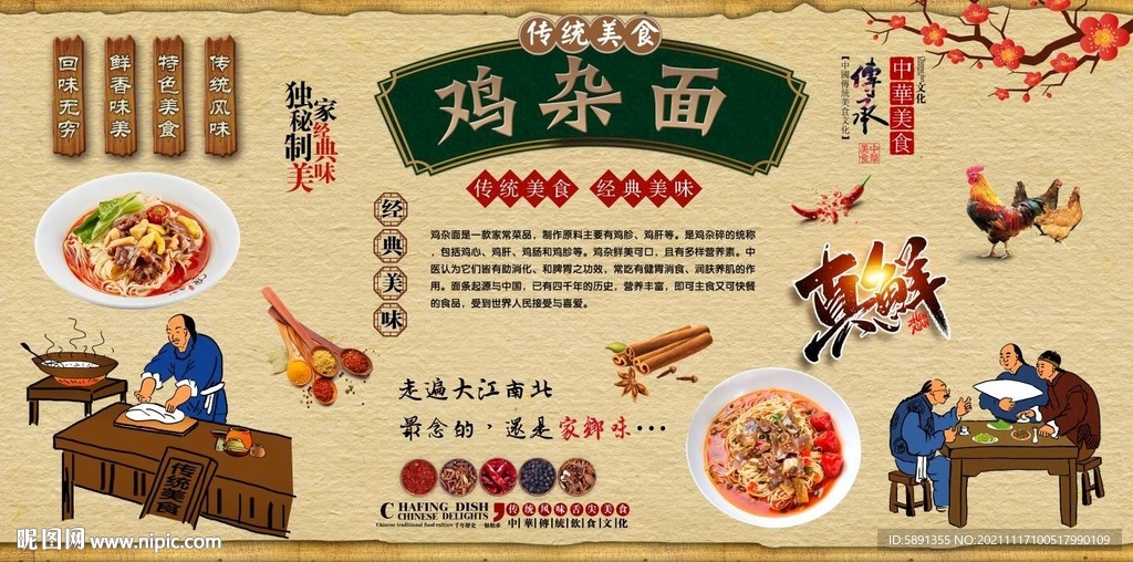 鸡杂面背景墙