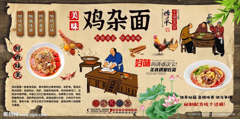 鸡杂面背景墙