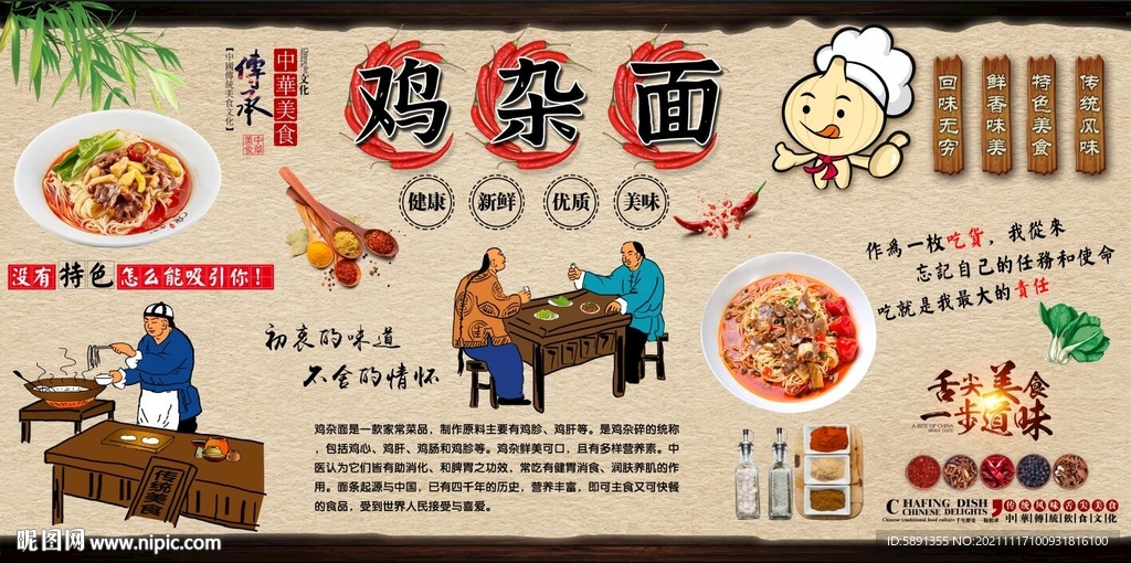 鸡杂面背景墙
