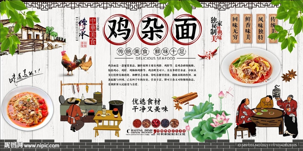 鸡杂面背景墙