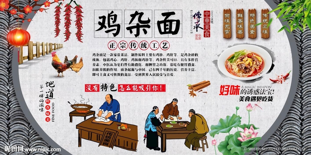 鸡杂面背景墙