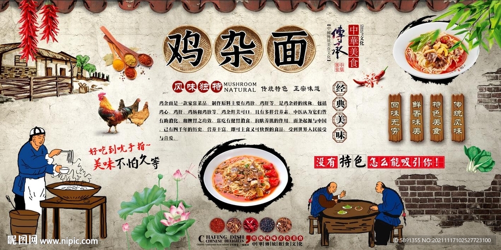 鸡杂面背景墙