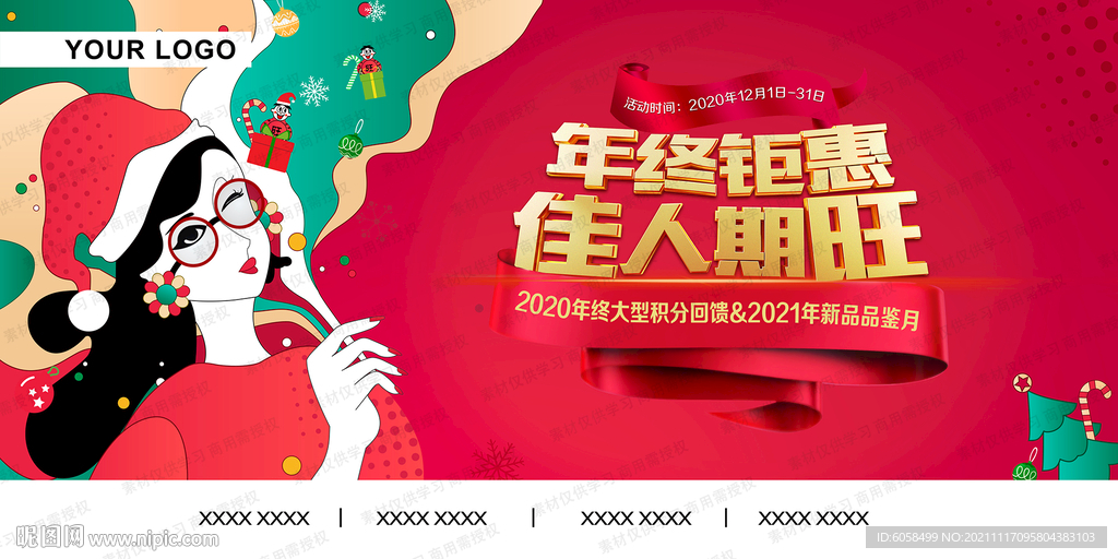 年终钜惠