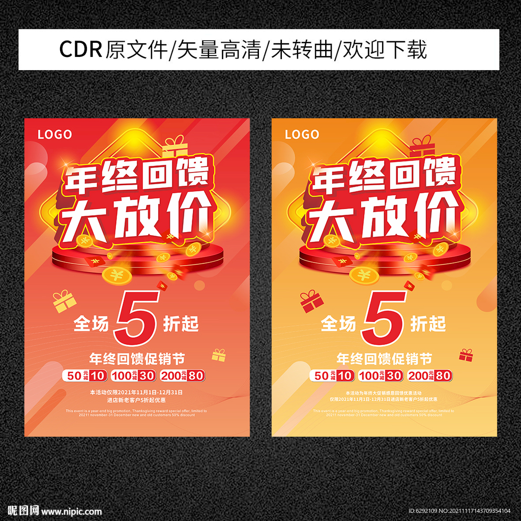 年终回馈大放价