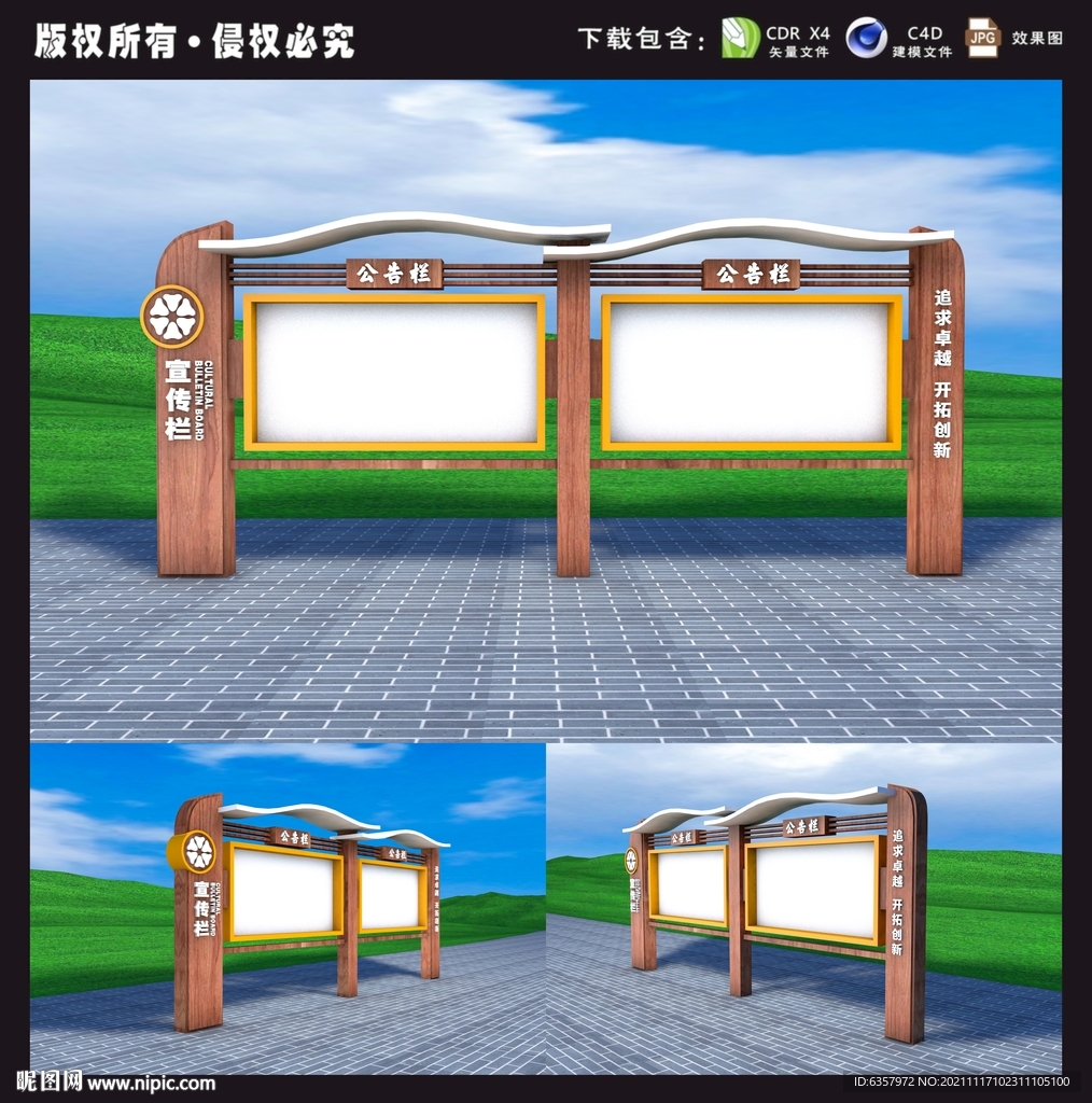 宣传栏