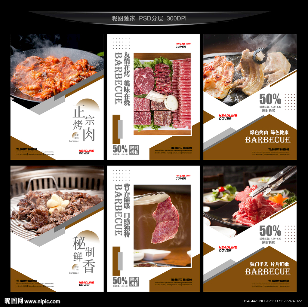 烤肉