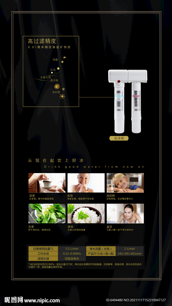 净水系统原理展示
