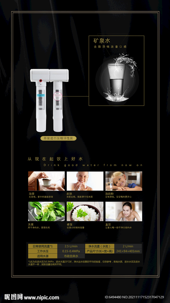 净水系统原理展示
