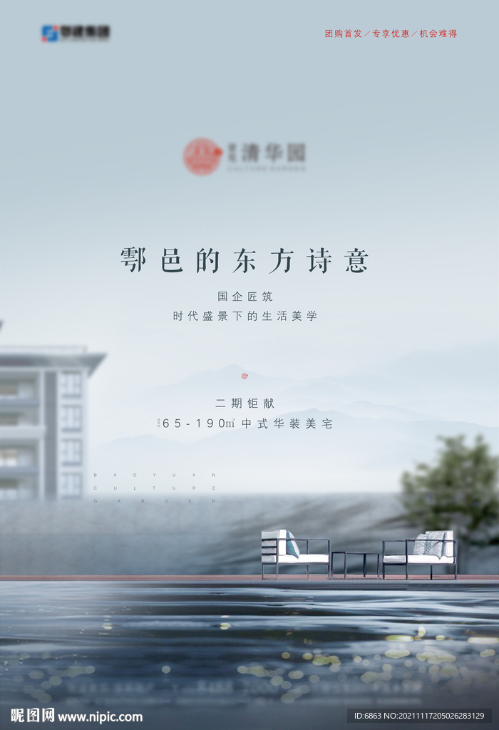 地产 中式单页