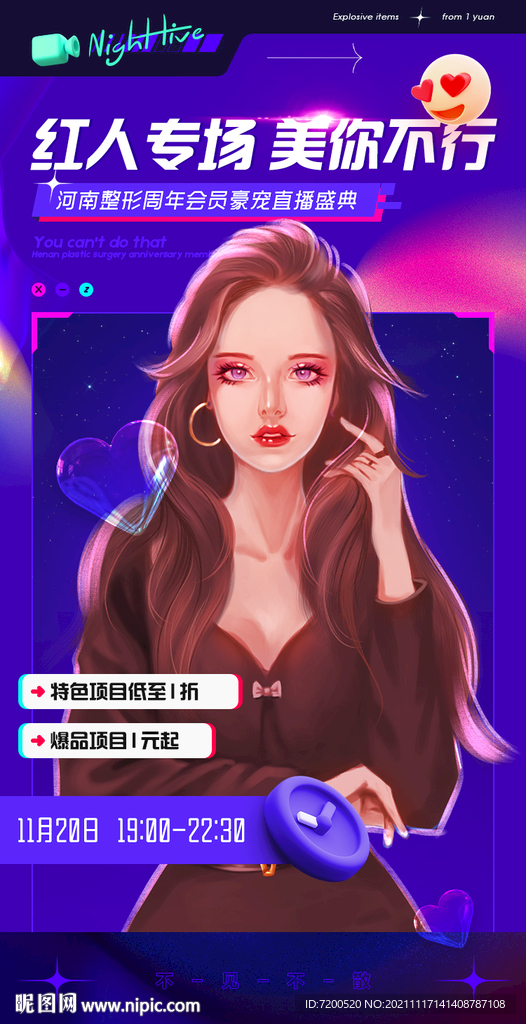 直播海报 人物海报