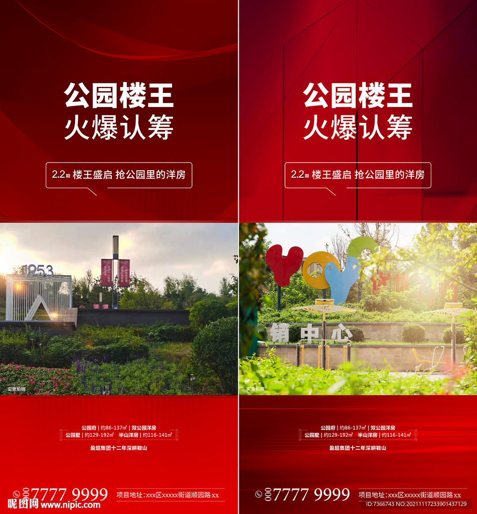 认筹
