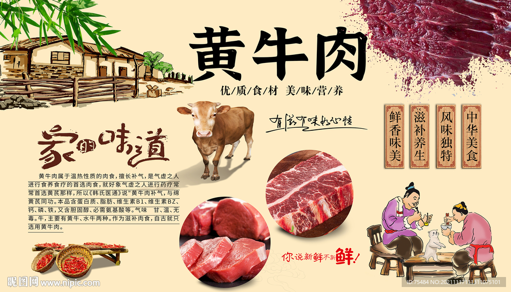 黄牛肉背景墙