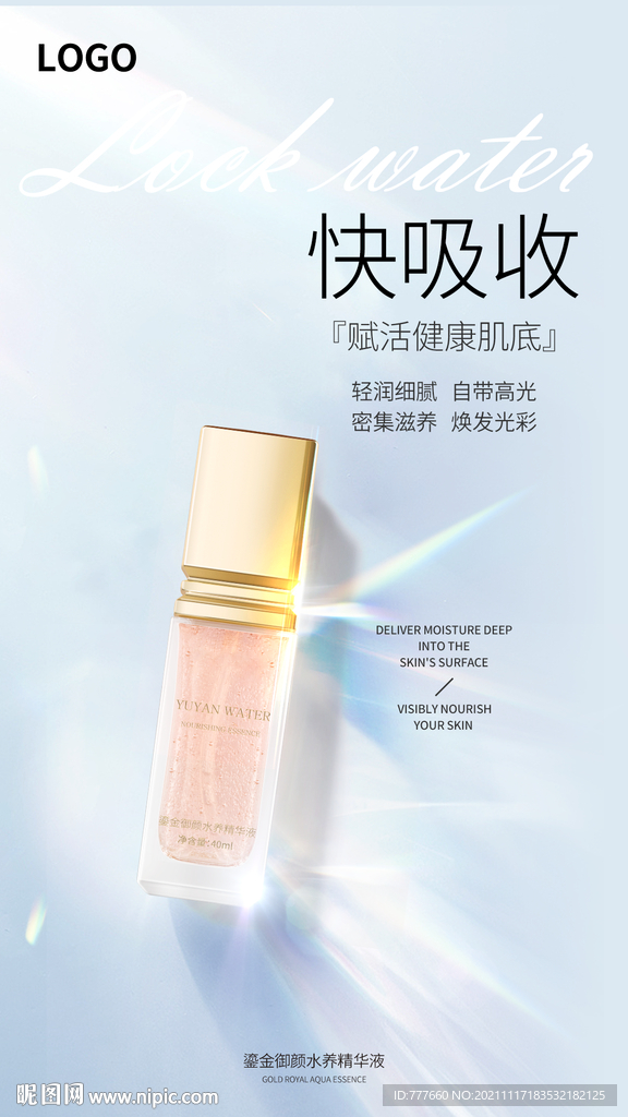高端化妆品海报