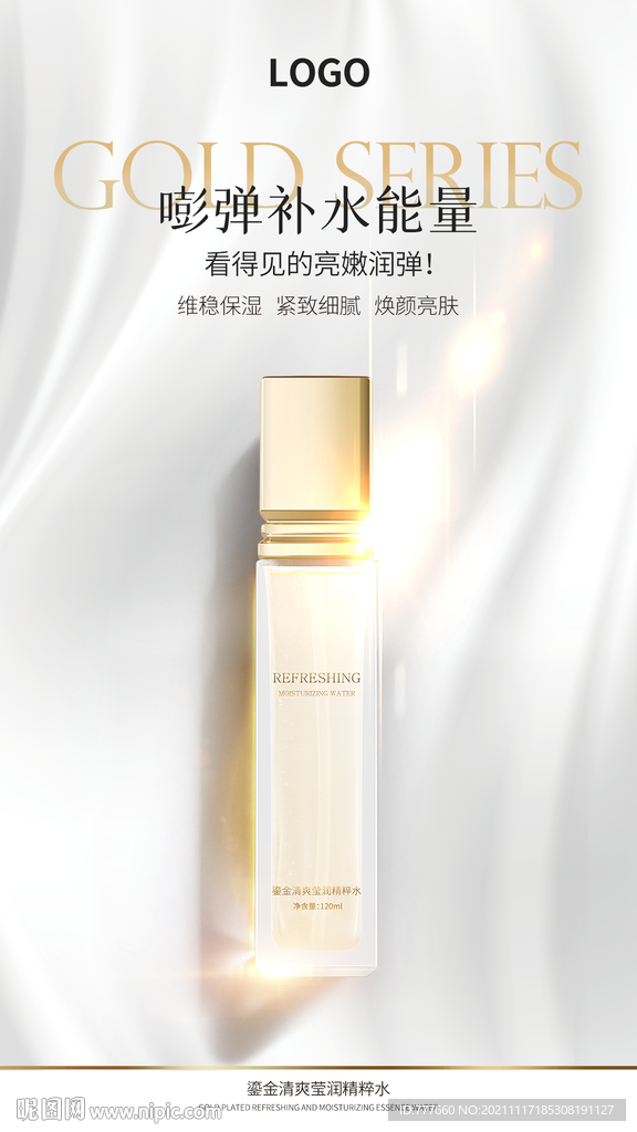 高端化妆品海报