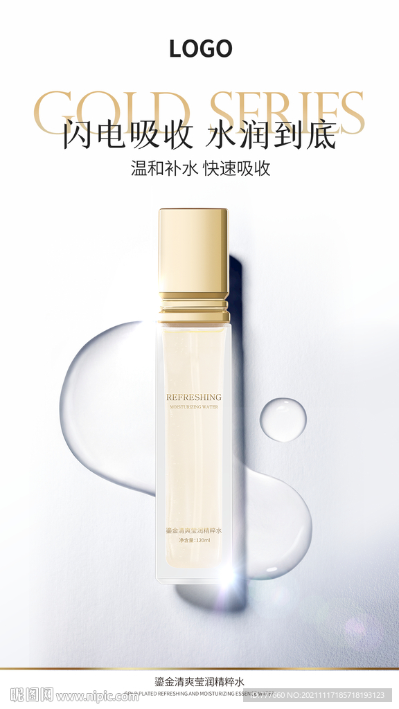 高端化妆品海报