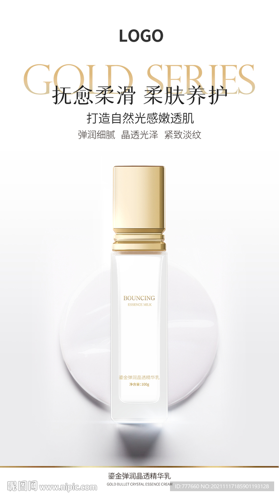 高端化妆品海报