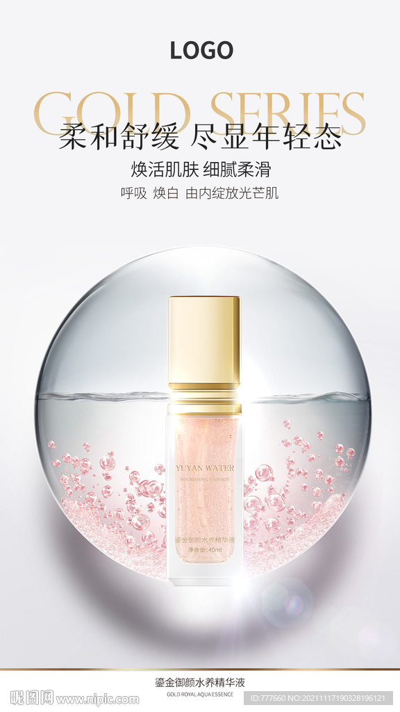 高端化妆品海报